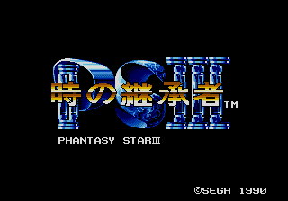 Phantasy Star III - Toki no Keishousha